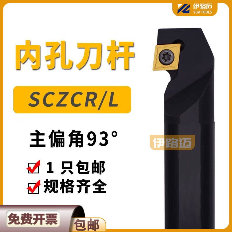 93度内孔数控刀杆S16Q S20R S25S-SCZCR09 SDZCR11倒勾镗孔刀杆