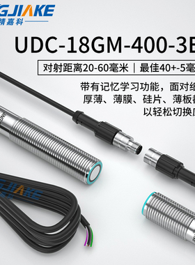 精嘉科双张检测对射超声波传感器 替换P+F倍加福UDC-18GM-400-3E3
