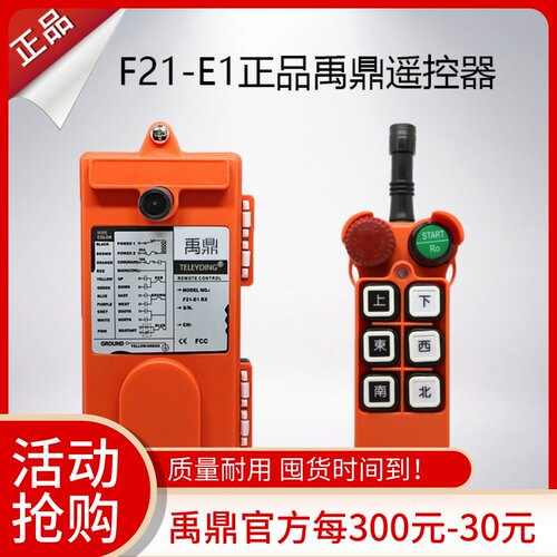 F21-E1禹鼎遥控器急停按钮蘑菇头小手柄工业无线行车遥控器 禹鼎