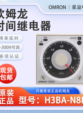 原装欧姆龙时间继电器H3BA-N8H圆8脚指针固态通电延时定时器OMRON