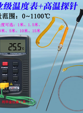 高精度工业用测温仪DM6801A炉温铝水温度表接触式187热电偶探头
