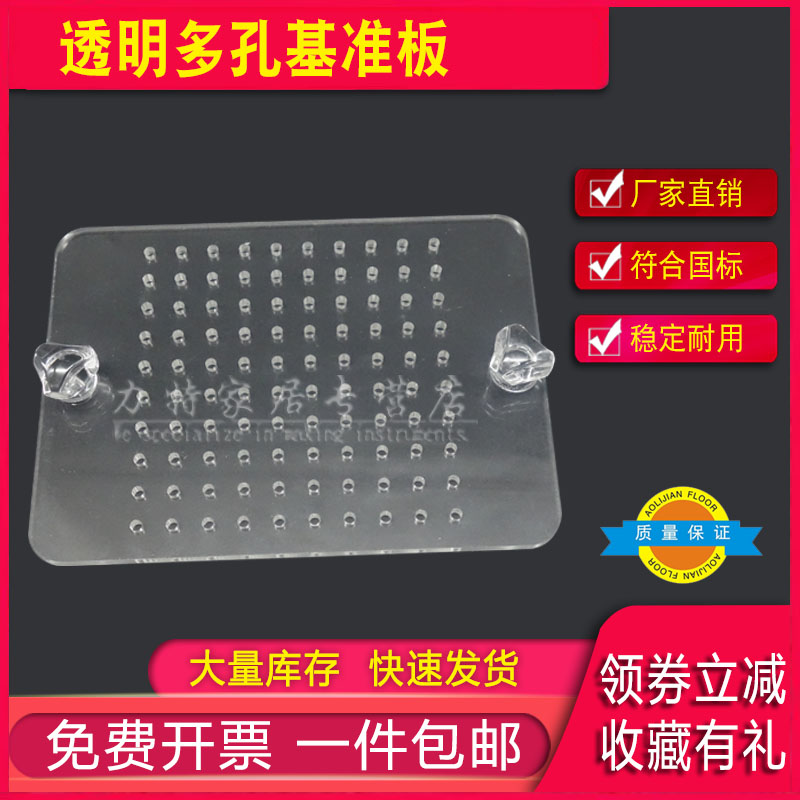 透明多孔基准板 预制混凝土构件结合面粗糙度检测