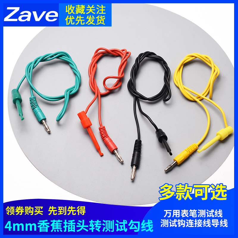 4mm香蕉插头转测试勾线 万用表笔测试线 测试钩连接线导线