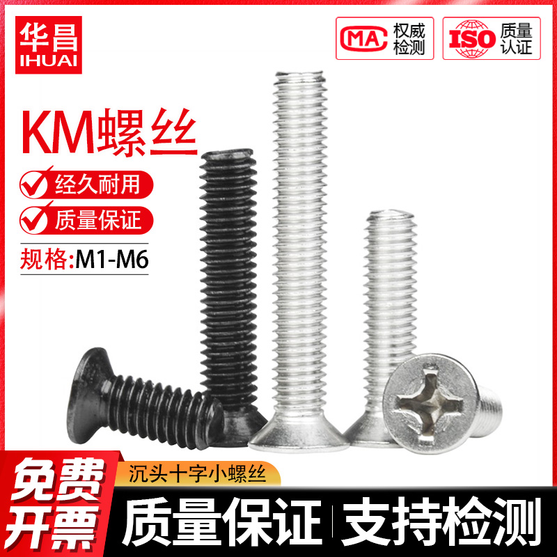 十字沉头螺丝平小电子钉