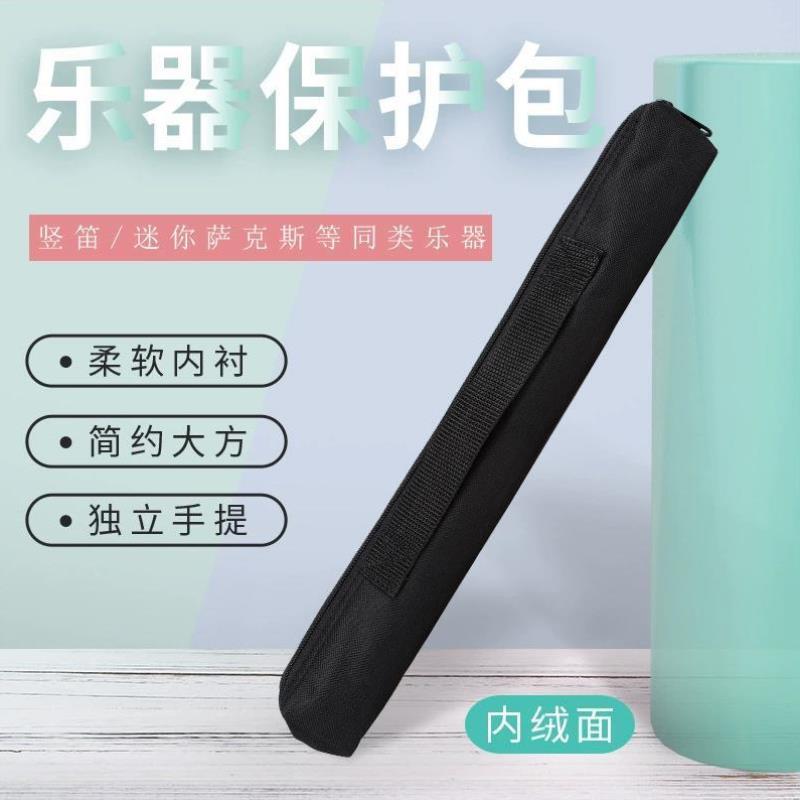 黑色手提竖笛收纳包迷你萨克斯通用包牛津防水布袋乐器保护套便携