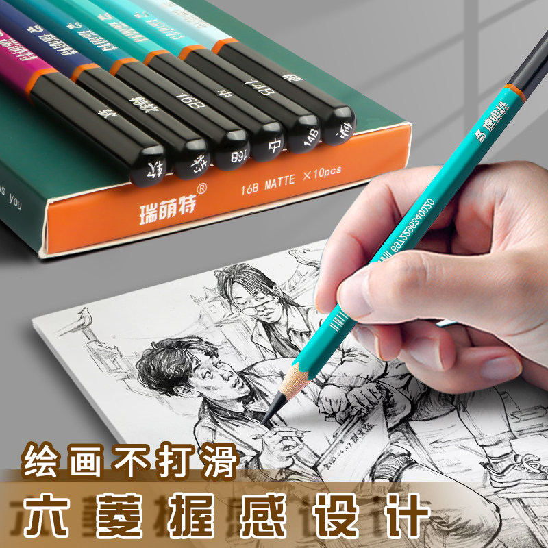 瑞萌特炭笔美术生专用软炭软中硬特软碳笔14b中性素描速写笔绘画