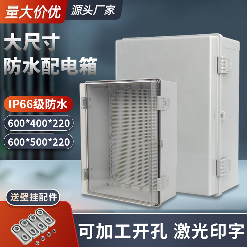 塑料防水配电箱户外明装充电箱盒电缆分支箱基业箱电控箱室外电箱