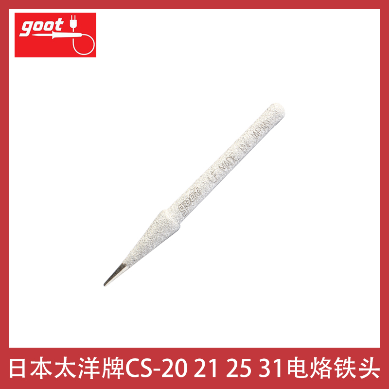 原装日本太洋尖烙铁头咀