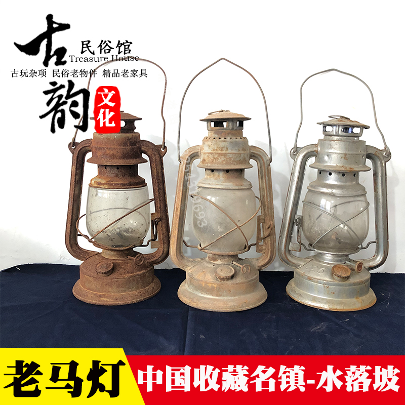 民俗怀旧老物件煤油灯马