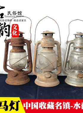 民俗怀旧老物件煤油灯马