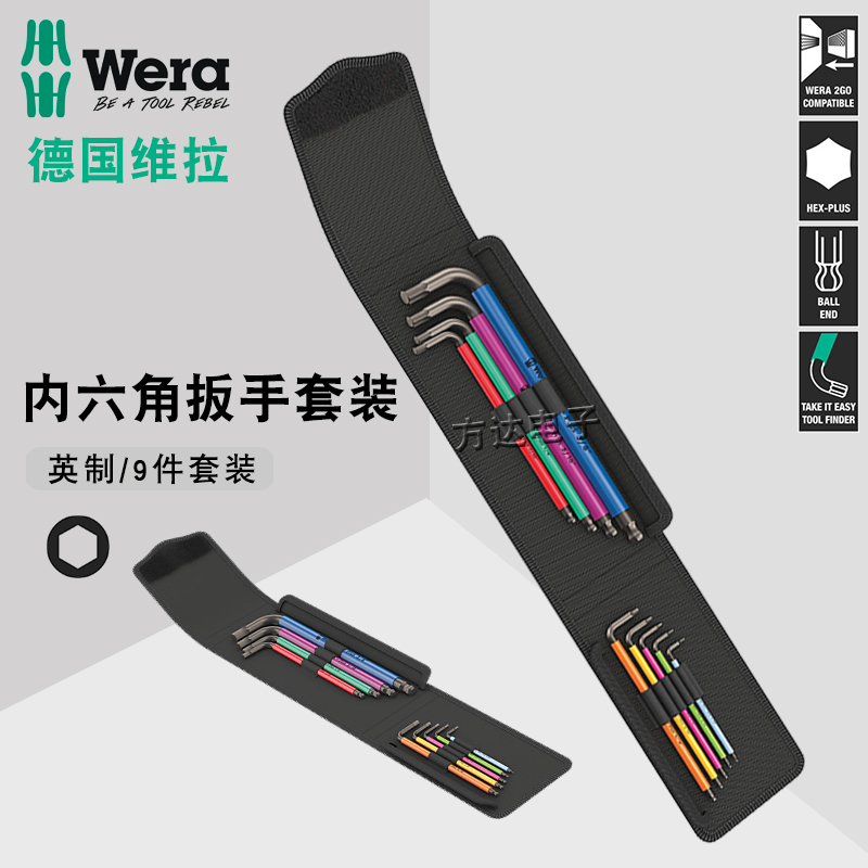 德国维拉球头型六角匙加