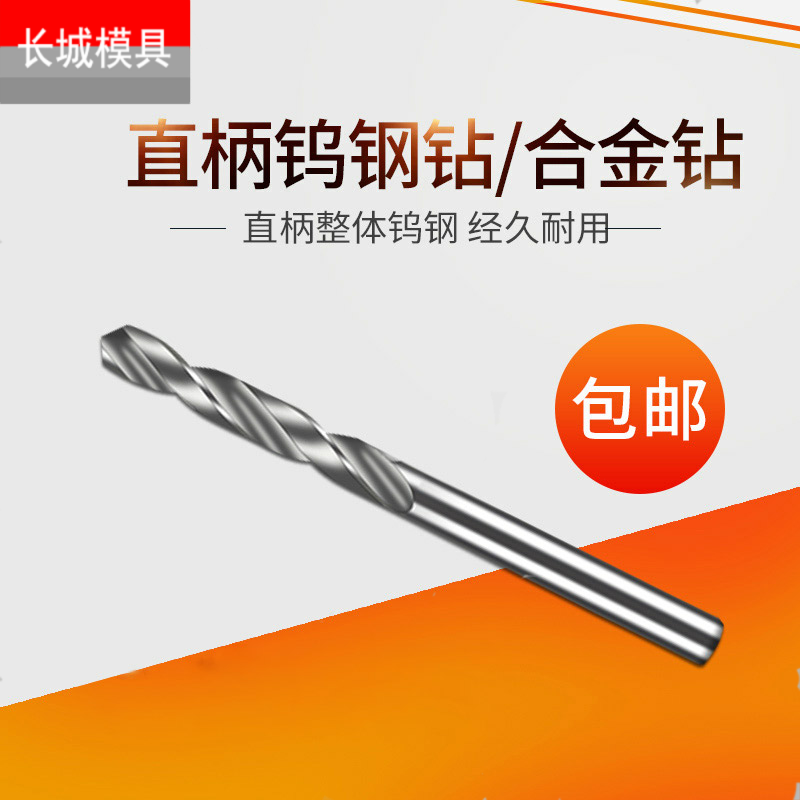 通柄硬质合金钻头 直柄钨钢钻头4.64 4.66 4.67 4.68 4.69 4.78