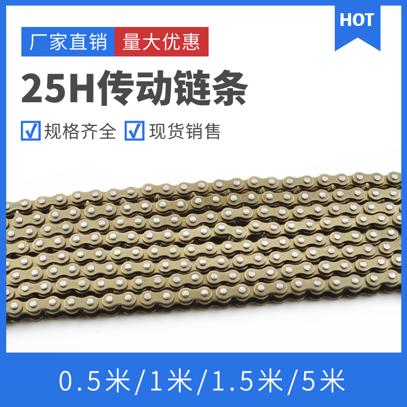 2分链条 0.5米/1米/1.5米/5米 04C链条 25H链条 传动链条