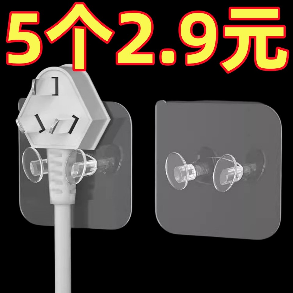 插头挂钩透明电源线收纳粘胶挂免打孔厨房墙壁无痕粘钩支架固定器,纺织面料/辅料/配套,服装加工设备,淘宝优惠券,粉丝福利购,淘宝优惠卷