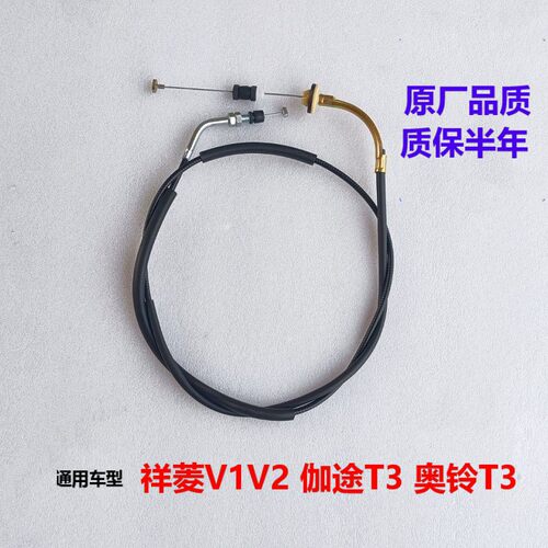 原厂福田货车配件奥铃t3伽途T3 祥菱V1 V2油门线 油门拉线