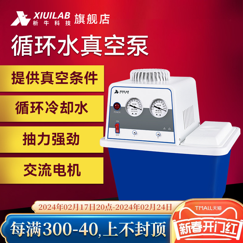 上海析牛循环水真空泵防腐水环式抽气泵实验室小型减压蒸馏抽滤泵