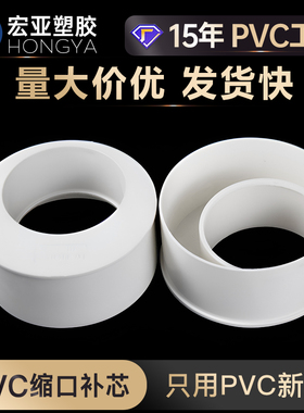 PVC补芯110*50补心排水管偏心异径变径内插三通直接管接头下水75