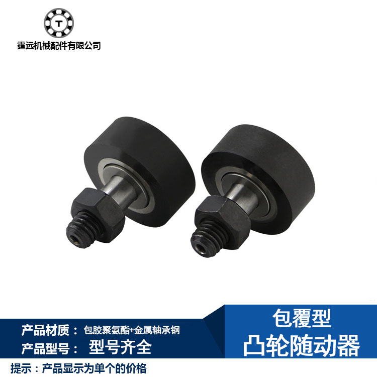 聚氨酯包覆型凸轮轴承随动器CF包胶D13 16 19 22 26螺杆M5M6M8M10