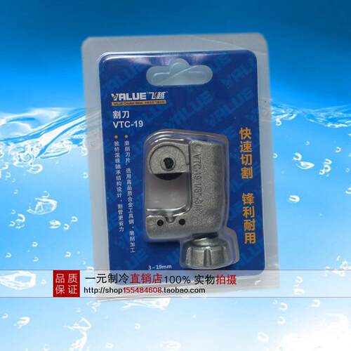 飞越牌管子割刀VTC-19/28/28B32/42/70/3-28MM 制冷工具铜管割刀