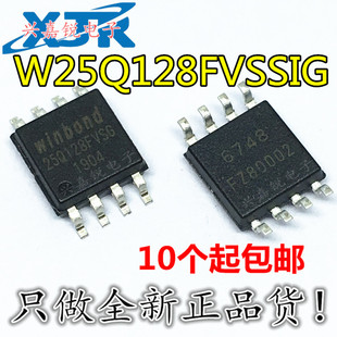 W25Q128FVSSIG W25Q128FVSG 全新原装 宽体SOP8 128M闪存 存储器
