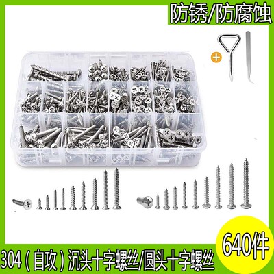 盒不锈钢十字盘头平自攻