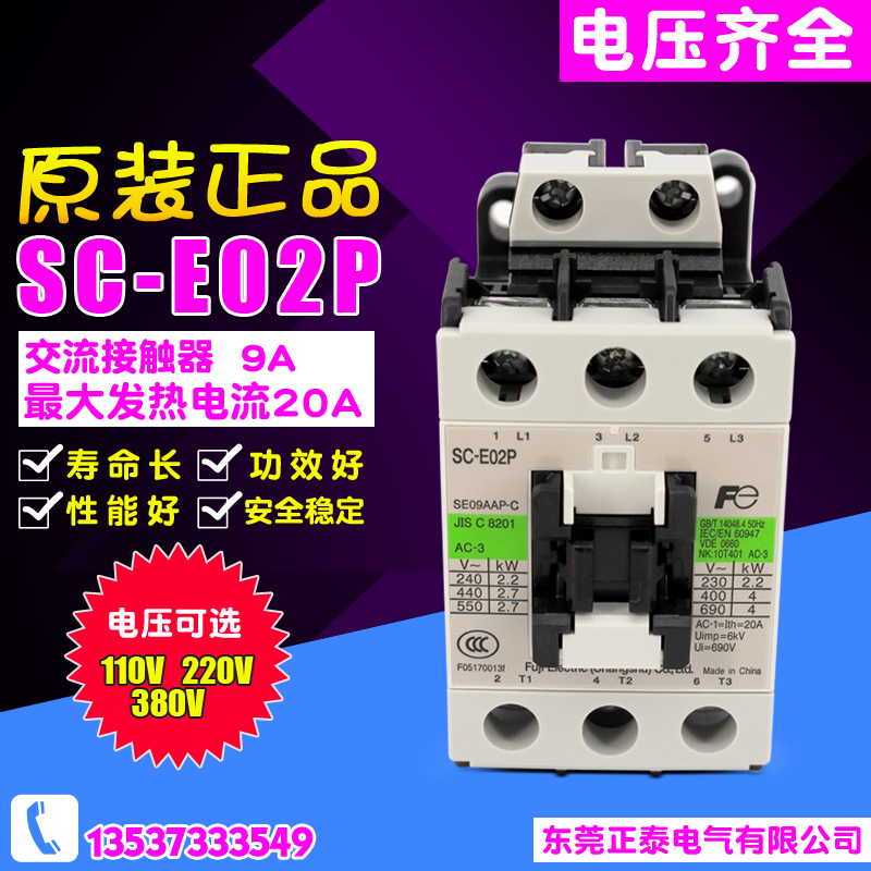 原装正品常熟富士交流接