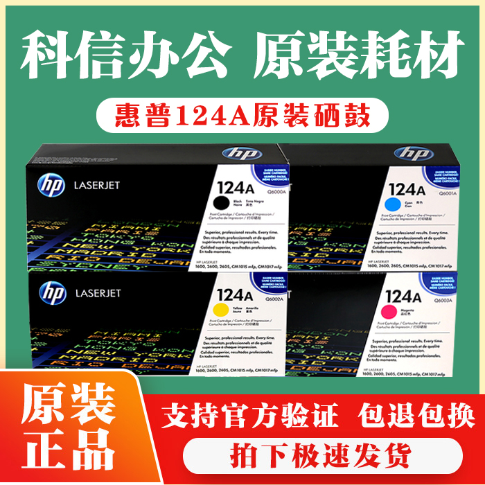 原装惠普黑色青黄红硒鼓