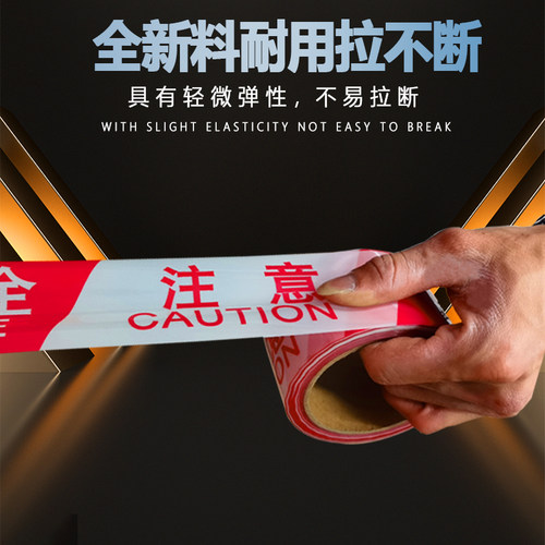 红白注意安全警示带一次