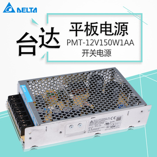 12.5A 開關(guān)電源 12V150W1AA 臺(tái)達(dá)電源 PMT 12V12.5A