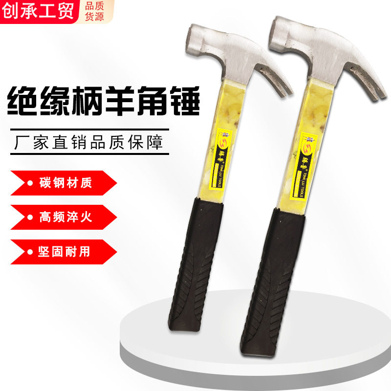 木工电工方头直角防滑吸钉羊角锤家用锤玉石柄绝缘柄电木柄羊角锤,运动/瑜伽/健身/球迷用品,更多,淘宝优惠券,粉丝福利购,淘宝优惠卷