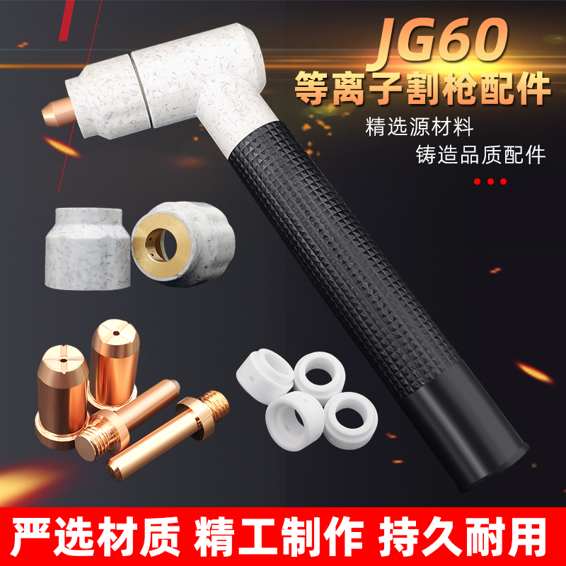 等离子切割机焊枪头电极