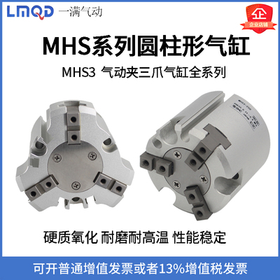 一满气动三爪加长型气爪MHSL3*16/20/25/32/40/50/63/80/100/125D