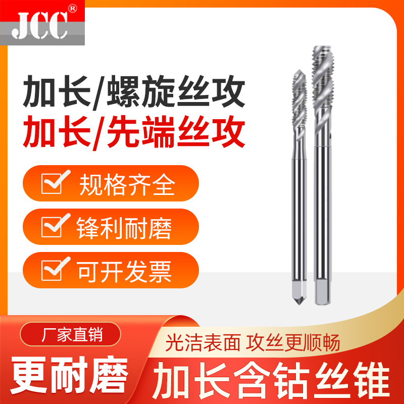 加长螺旋丝攻机用先端锥