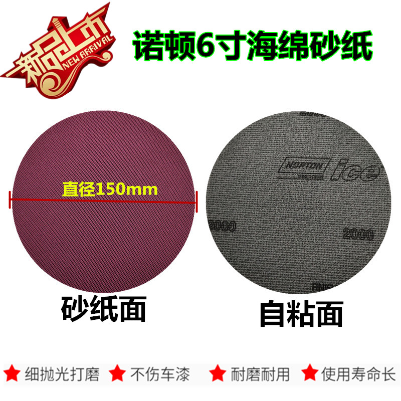 诺顿寸海绵砂纸圆形拉绒