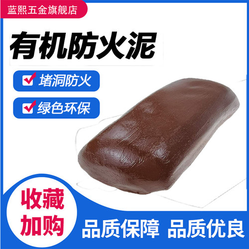 防火泥空调孔老鼠洞封堵泥橡皮泥防火防水防虫堵泥工程堵漏泥