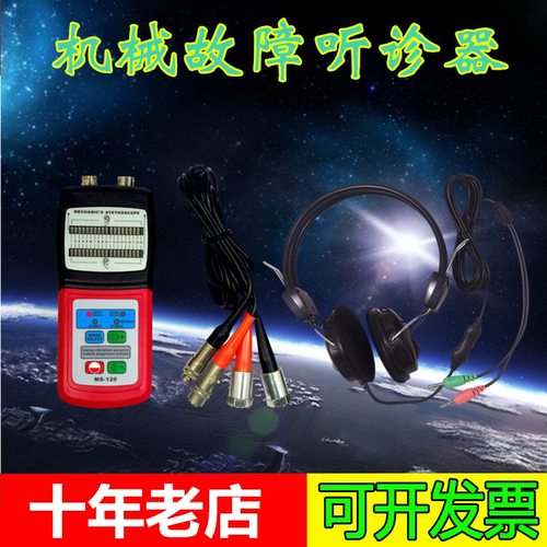 广州兰泰机械故障听诊器MS-120发动机机械故障检测测试仪听诊表