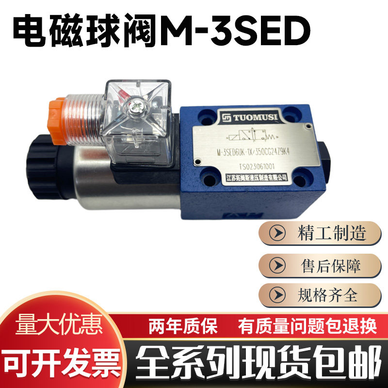 电磁球阀M-3SED6UK10/350CG24N9Z5L液压阀3SED6CK10/350CG24N9K4,3C数码配件,USB多功能数码宝,淘宝优惠券,粉丝福利购,淘宝优惠卷