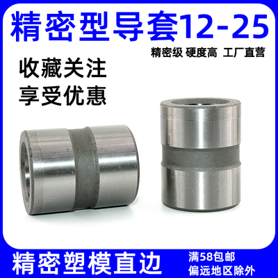 模架直司精密身加硬钢套