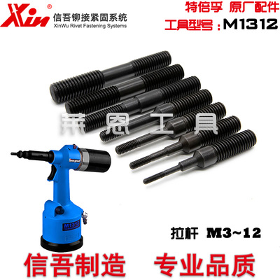 特倍孚气动铆螺母枪拉杆