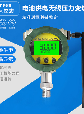 输出4-20mA电池供电无线压力变送器433Hz无线远传防爆压力传感器