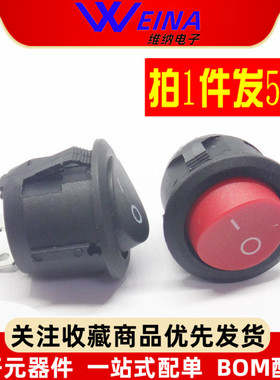 KCD1-105圆形开关按钮2脚两档红黑色船型开关小型电源开关20mm5只