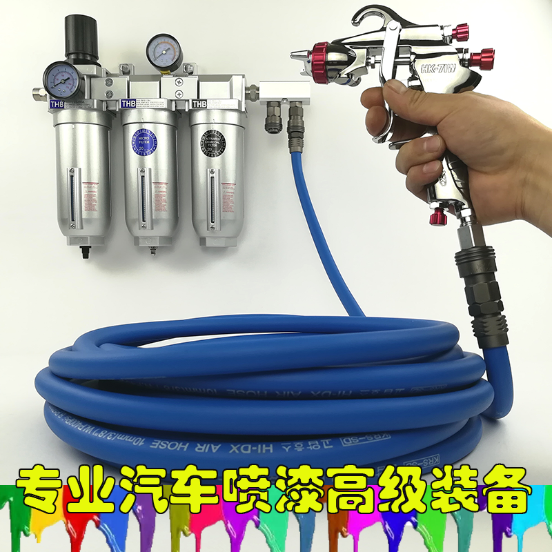高档汽车喷漆高压气管防静电软管3节精密油水分离器德国黑克喷枪