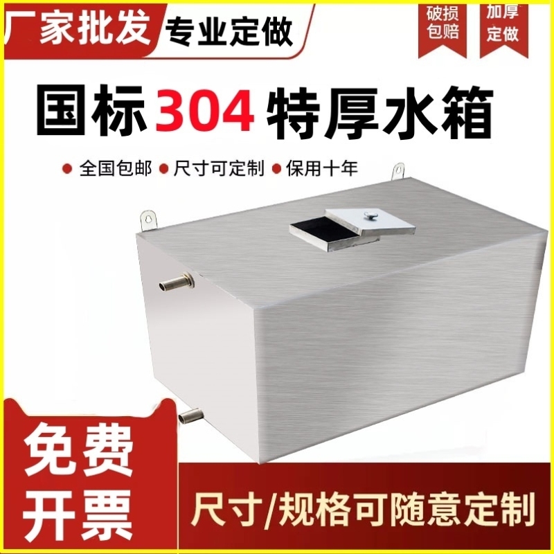 定制不锈钢方形水箱家用