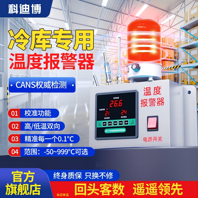 冷库温度报警器低温感应监控报警器智能温控传感报警器声音报警器