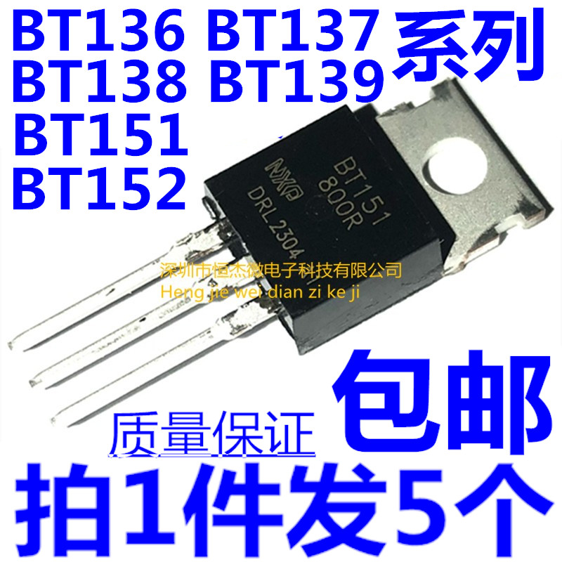 TO-220 单双向可控硅 BT136/137/138/139/151/152-500R-600E-800E