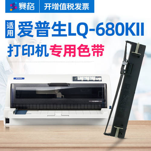 赛格适用爱普生色带架针