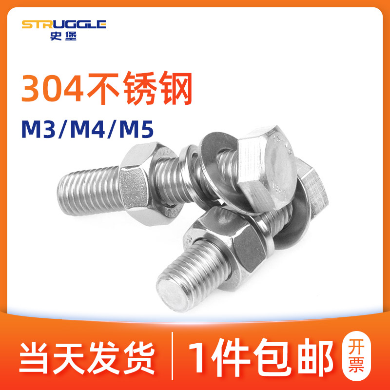 不锈钢外六角螺丝组合套