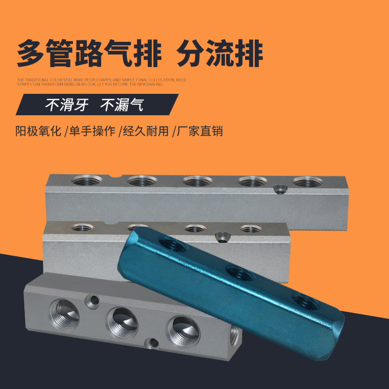 大流量气水油路多管分配
