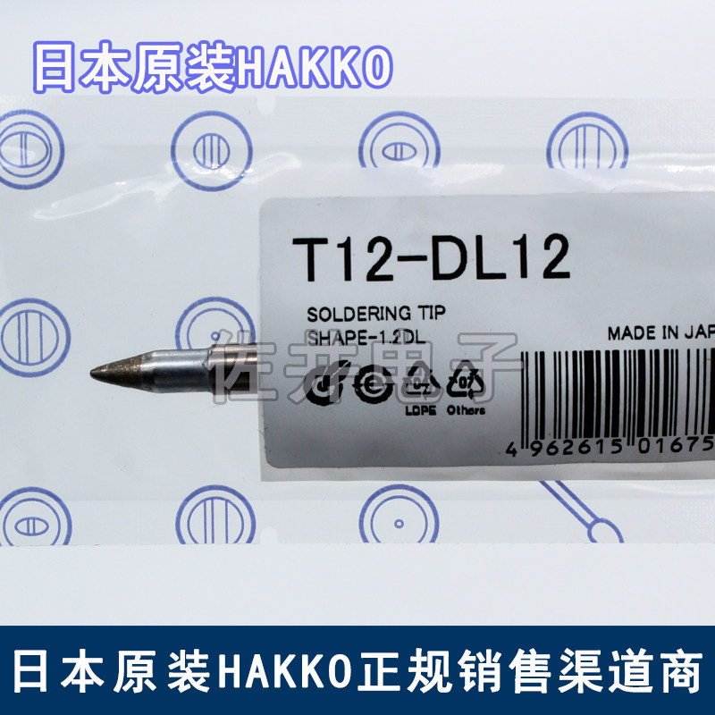 原厂日本进口HAKKO白光烙铁咀T12-DL12烙铁头FX951电焊台专用焊咀