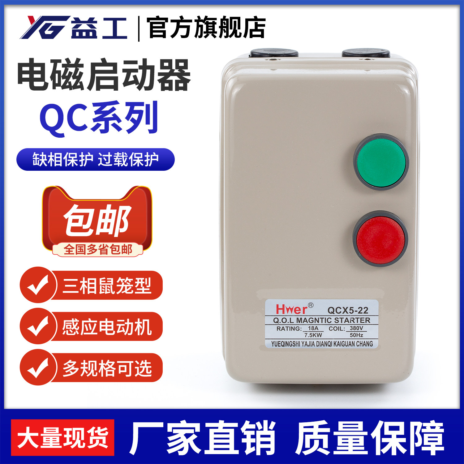 QCX5磁力启动器 起动器2.2KW 4KW 5.5KW 7.5KW 11KW 电动机保护器